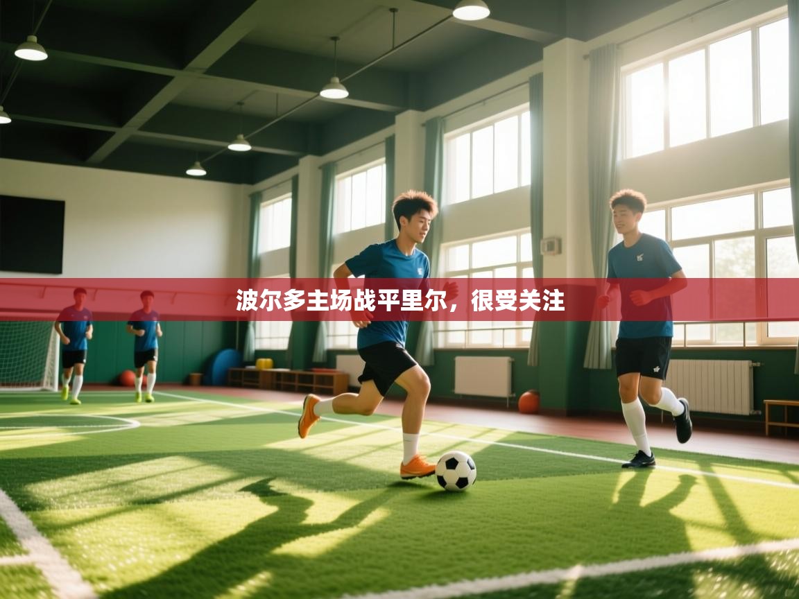 开运体育登录入口-波尔多主场战平里尔,很受关注 第1张