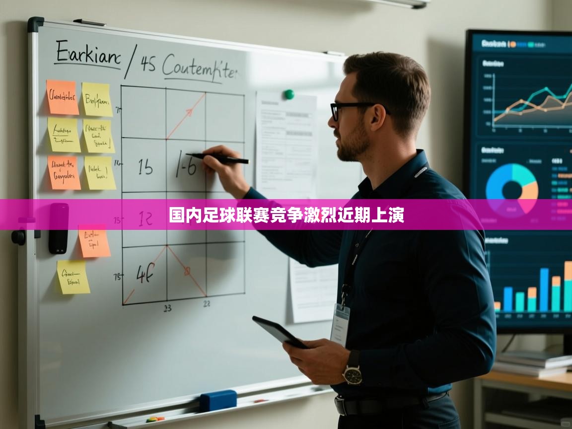 kaiyun-国内足球联赛竞争激烈近期上演  第1张